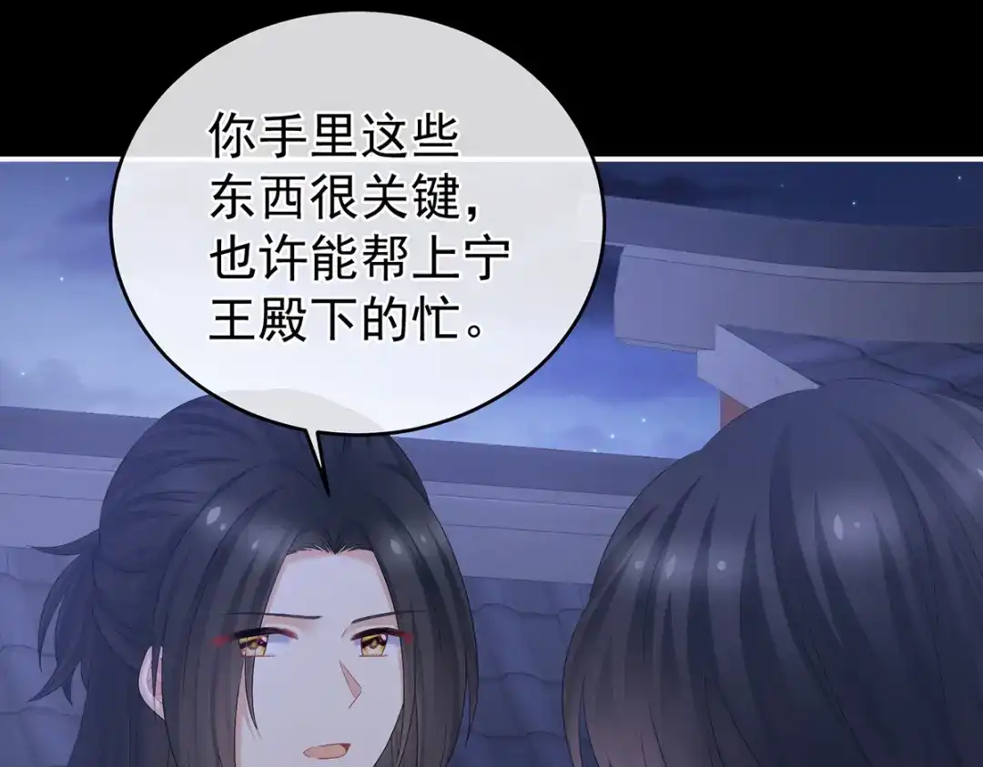 《女帝多蓝颜》第335话 没用的男人 第65页