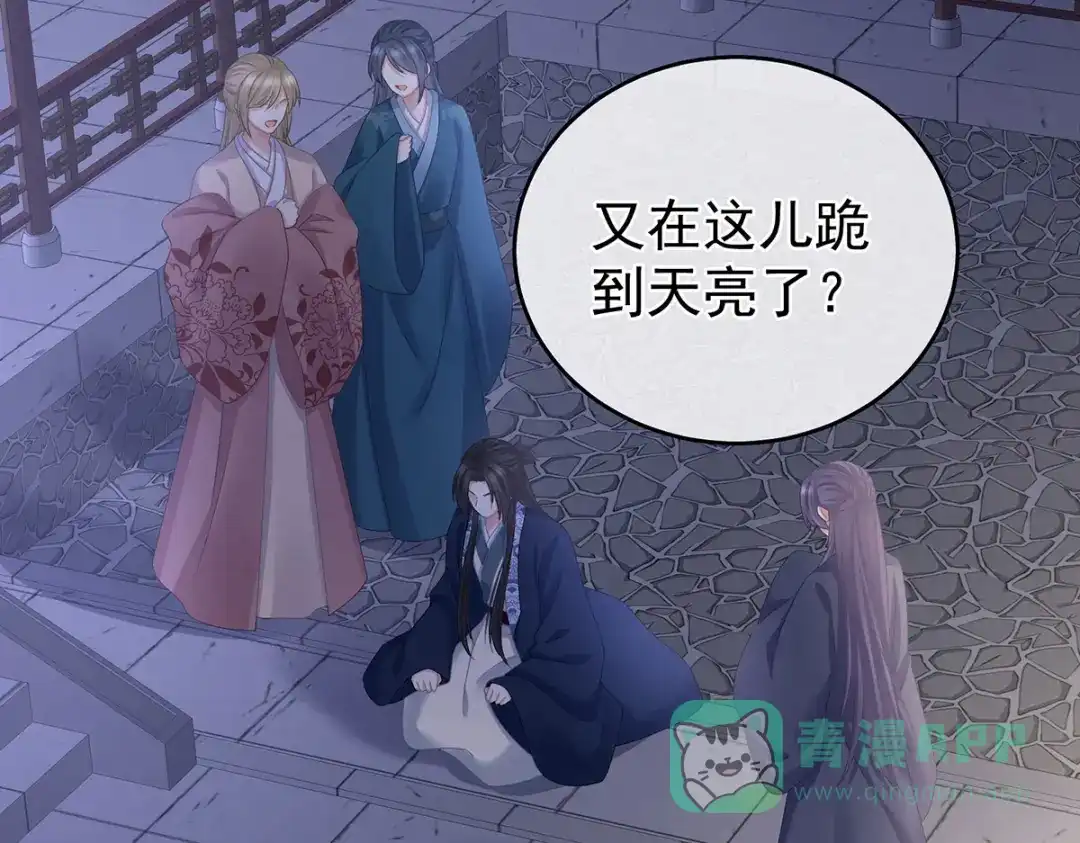 《女帝多蓝颜》第335话 没用的男人 第111页