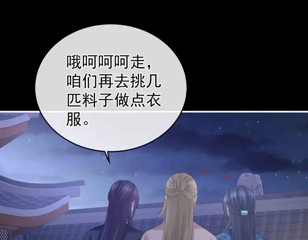 《女帝多蓝颜》第335话 没用的男人 第49页