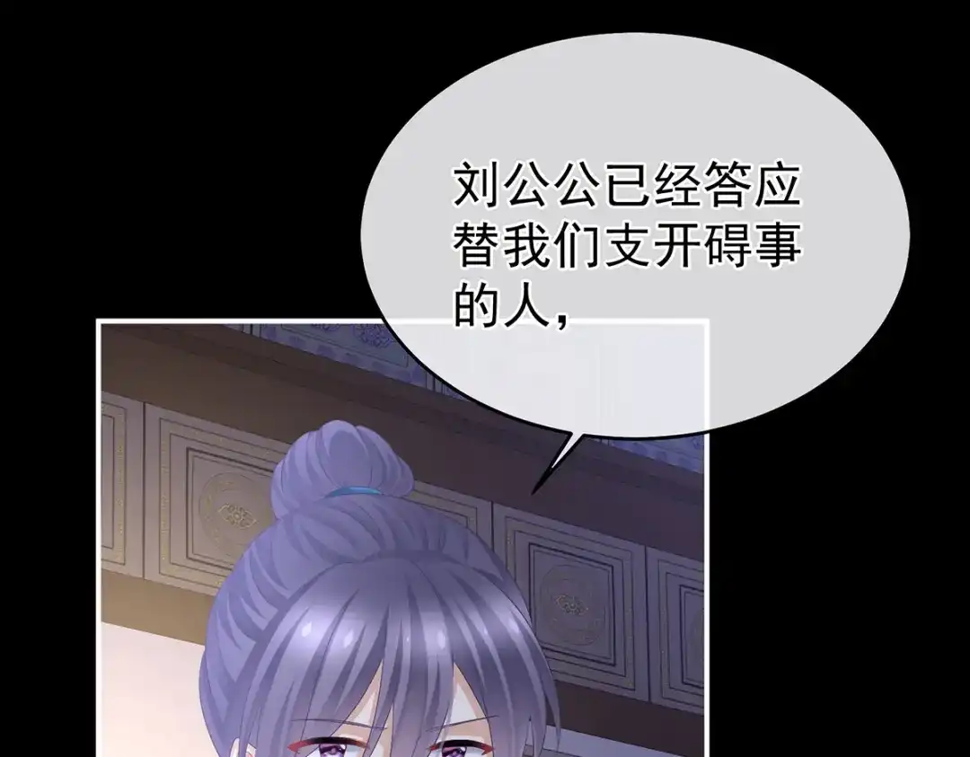《女帝多蓝颜》第335话 没用的男人 第83页