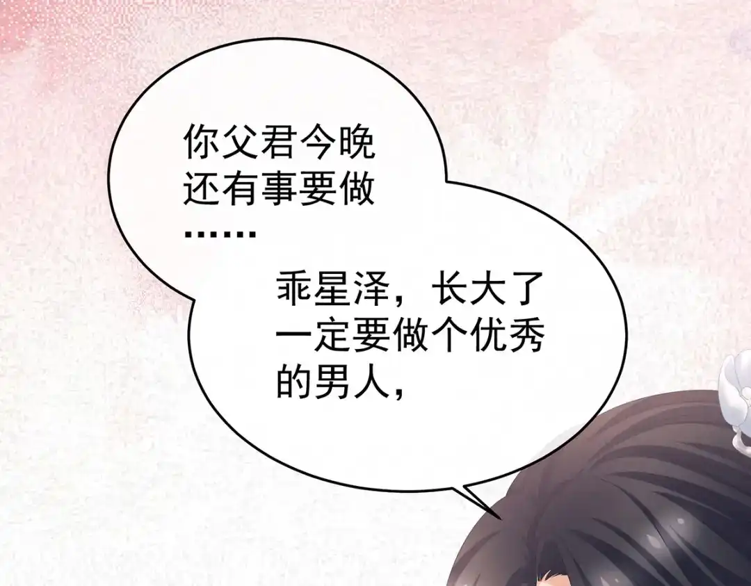 《女帝多蓝颜》第335话 没用的男人 第103页