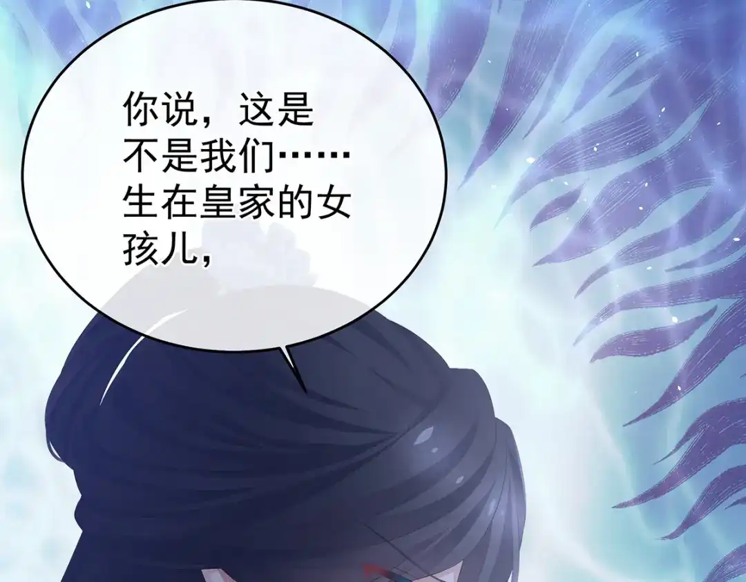 《女帝多蓝颜》第336话 宁王强势回归！ 第77页