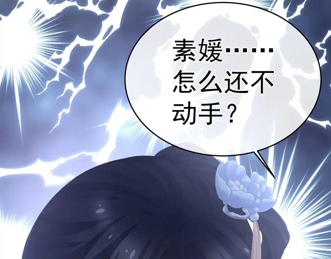 《女帝多蓝颜》第336话 宁王强势回归！ 第104页
