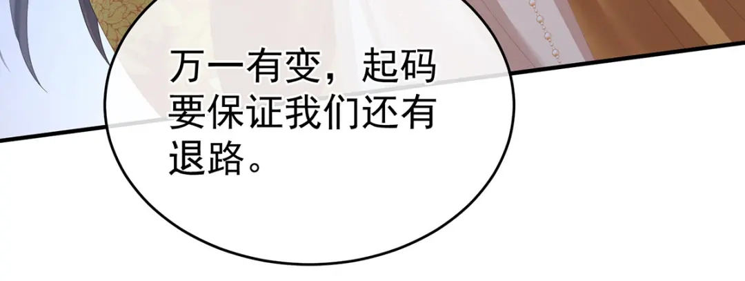 《女帝多蓝颜》第336话 宁王强势回归！ 第39页