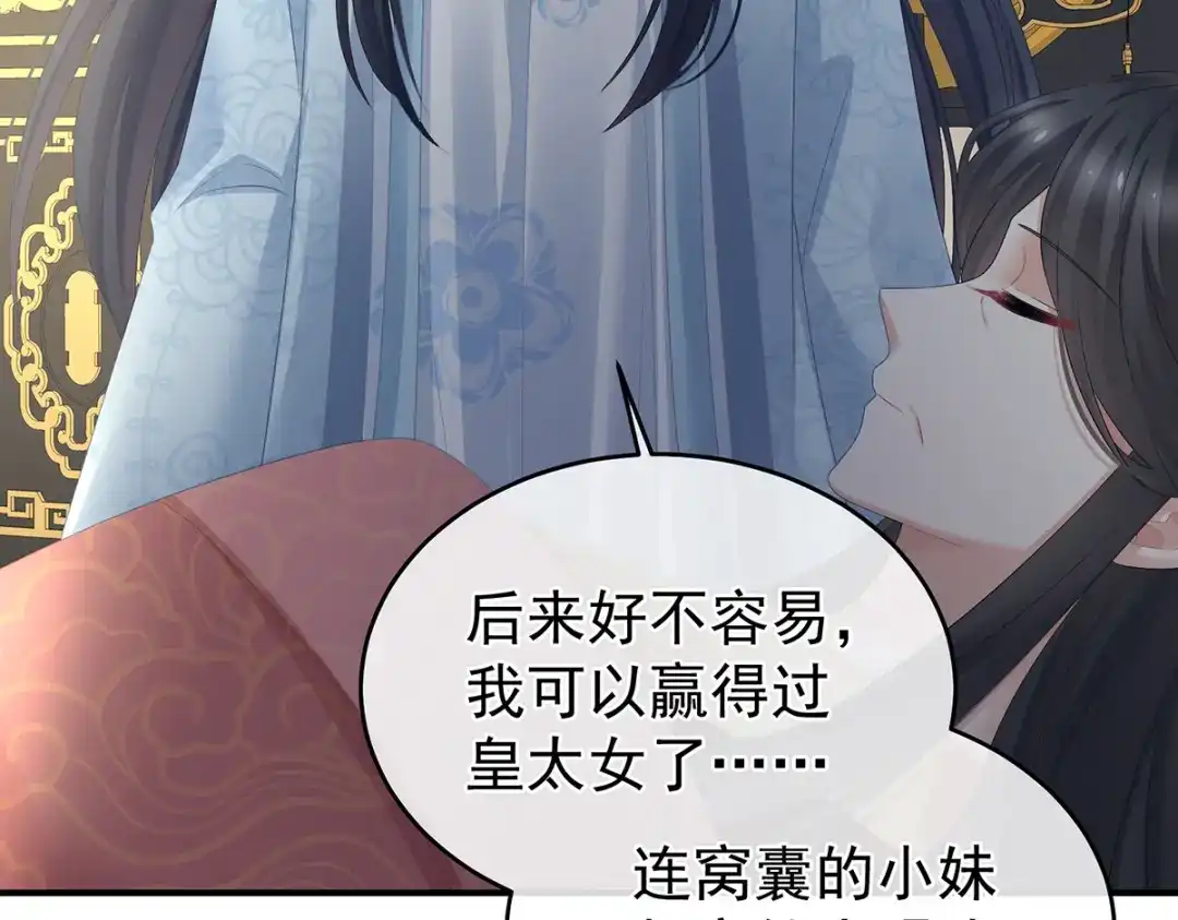 《女帝多蓝颜》第336话 宁王强势回归！ 第70页