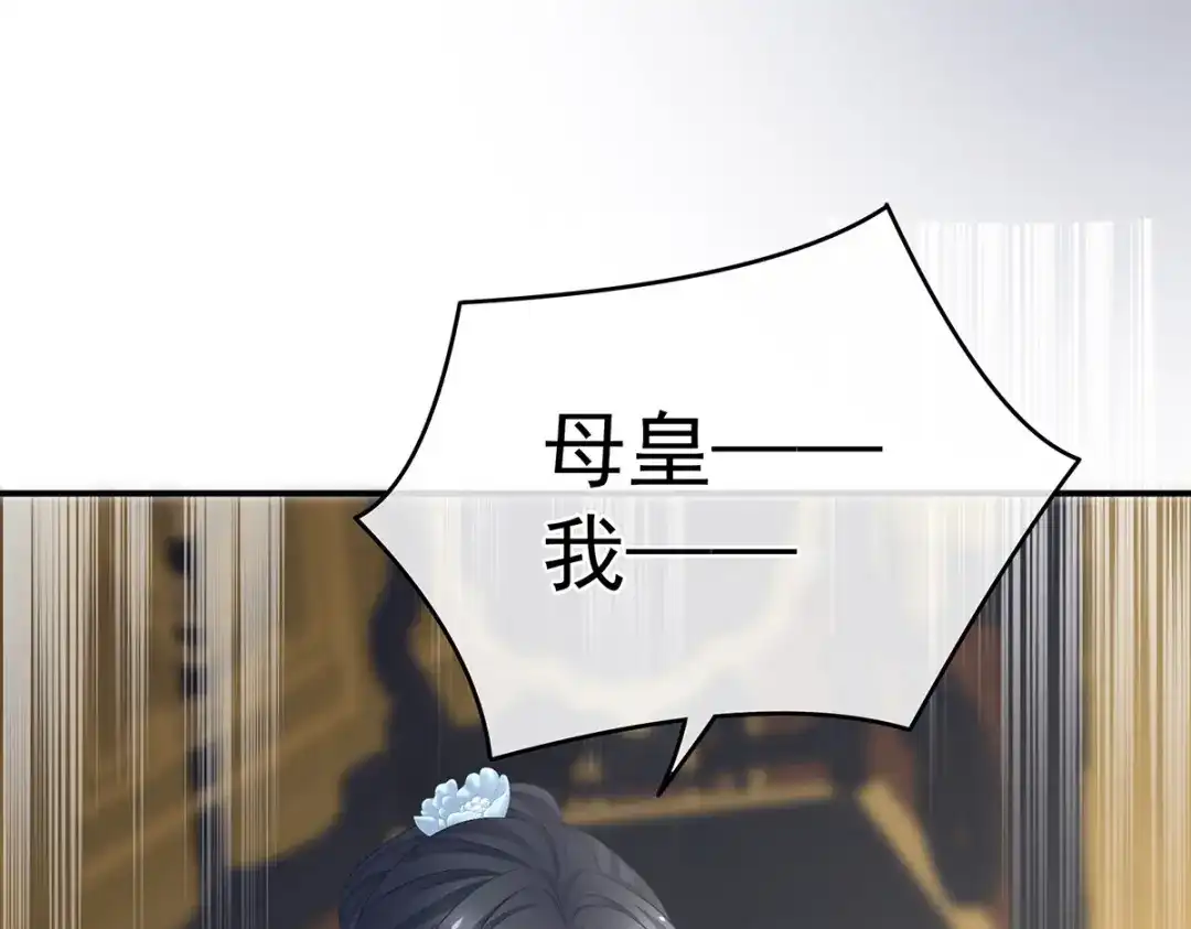 《女帝多蓝颜》第336话 宁王强势回归！ 第118页