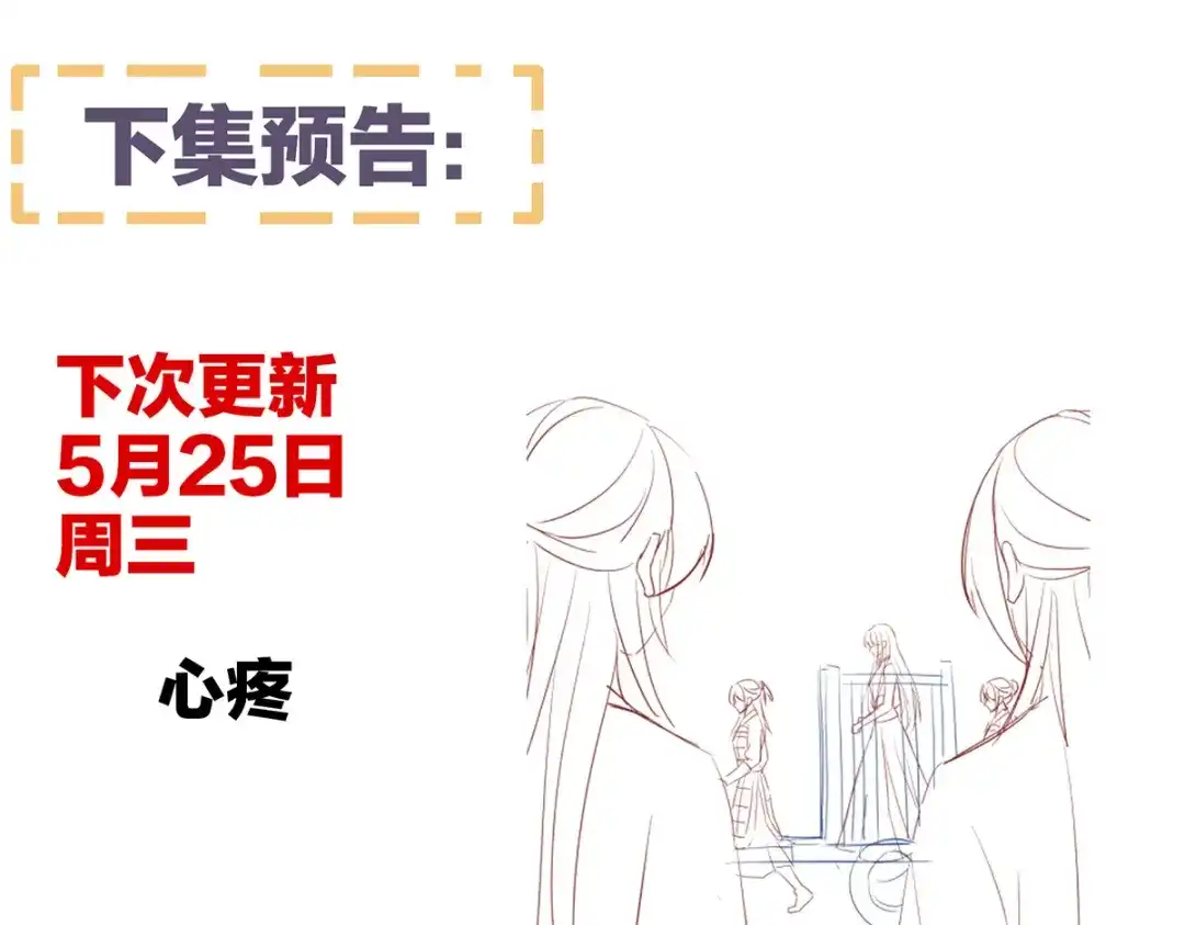 《女帝多蓝颜》第336话 宁王强势回归！ 第132页