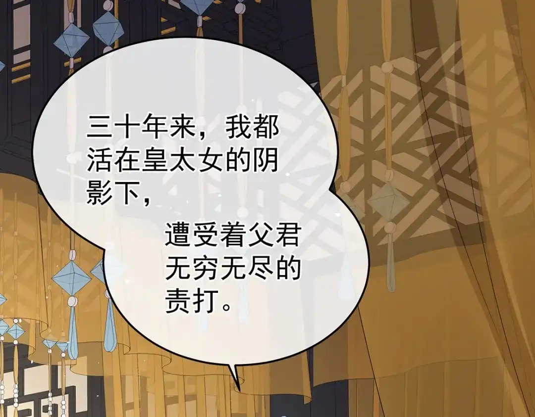 《女帝多蓝颜》第336话 宁王强势回归！ 第68页