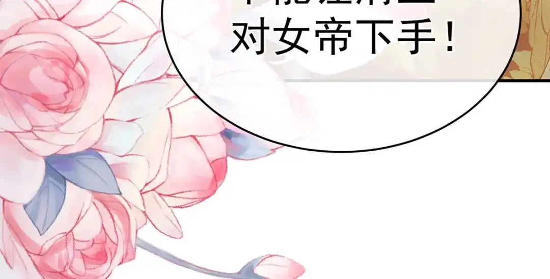 《女帝多蓝颜》第336话 宁王强势回归！ 第59页