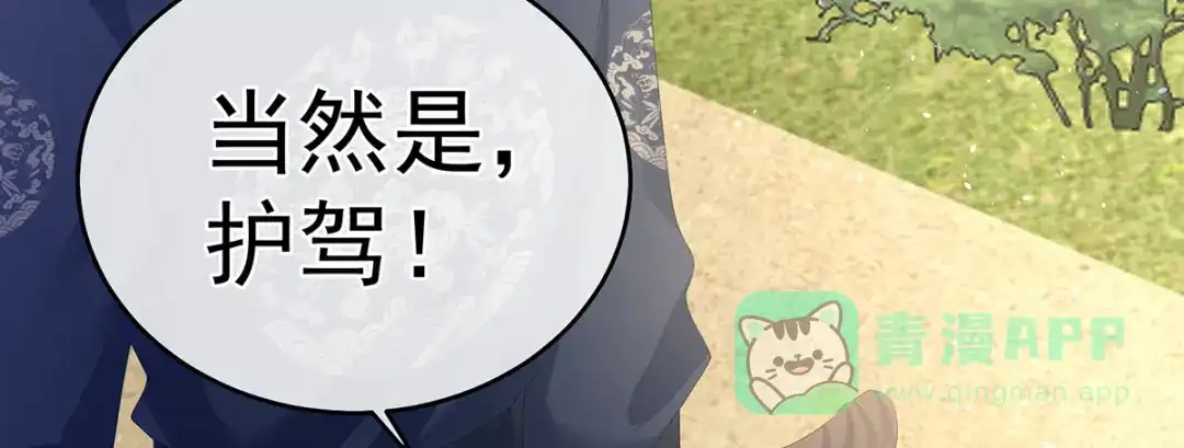 《女帝多蓝颜》第336话 宁王强势回归！ 第56页