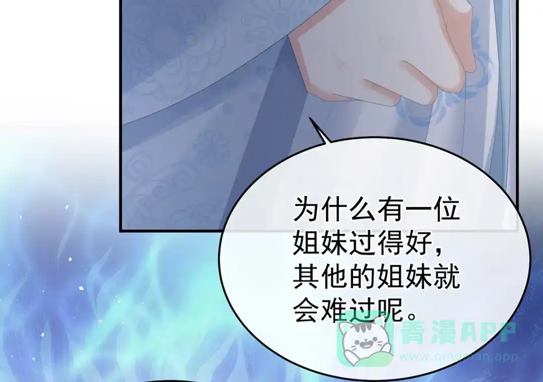 《女帝多蓝颜》第336话 宁王强势回归！ 第76页