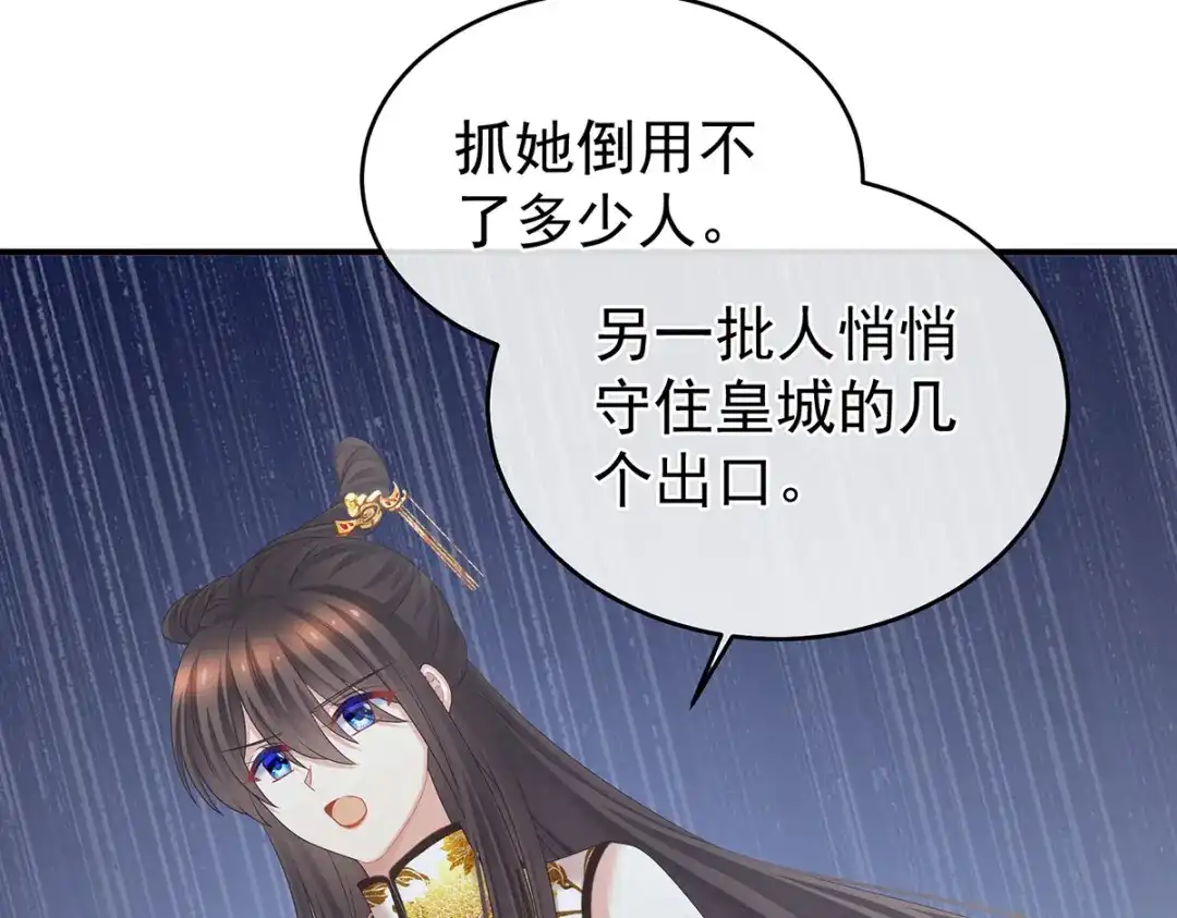 《女帝多蓝颜》第336话 宁王强势回归！ 第37页