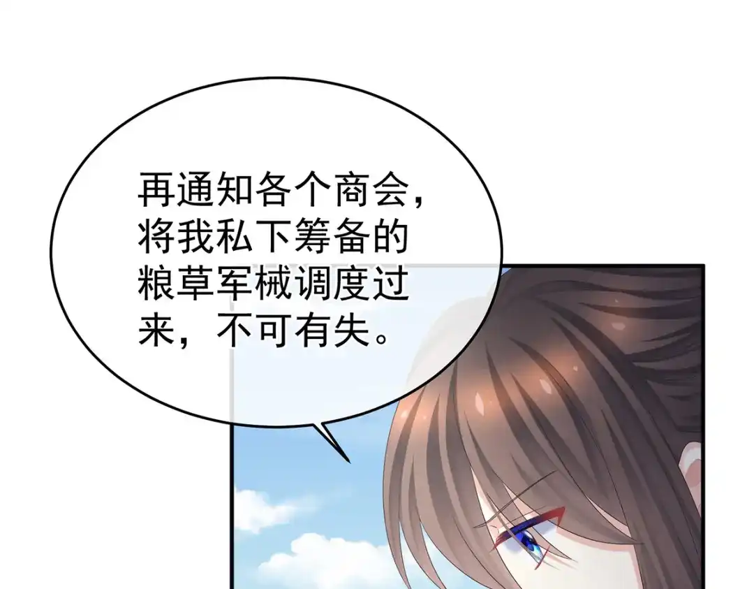《女帝多蓝颜》第336话 宁王强势回归！ 第43页