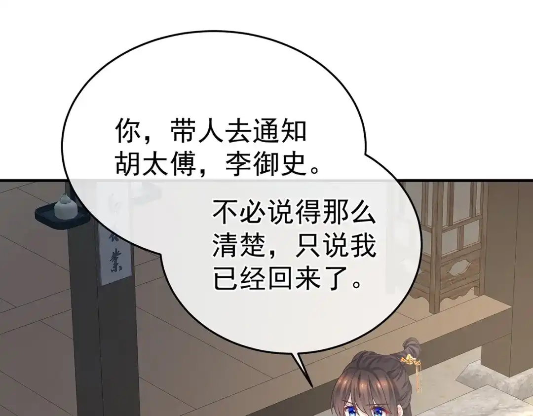 《女帝多蓝颜》第336话 宁王强势回归！ 第50页