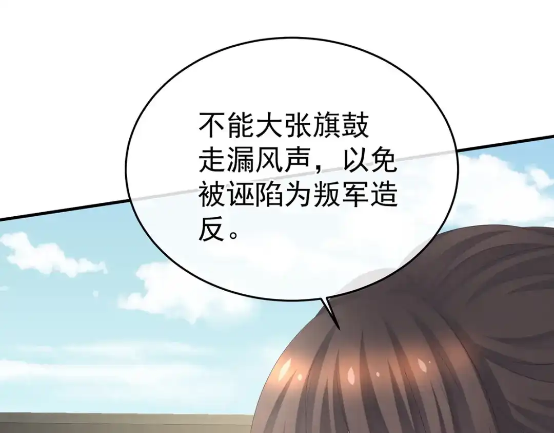 《女帝多蓝颜》第336话 宁王强势回归！ 第40页