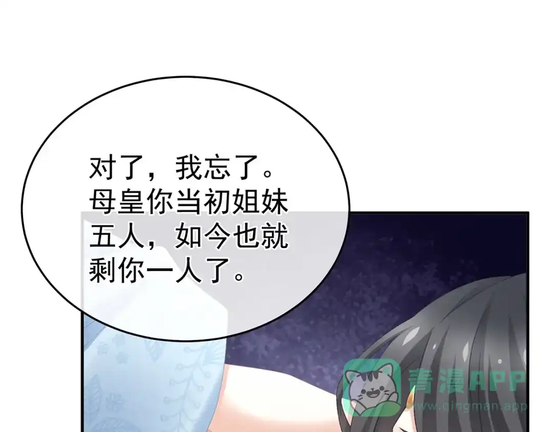《女帝多蓝颜》第336话 宁王强势回归！ 第81页