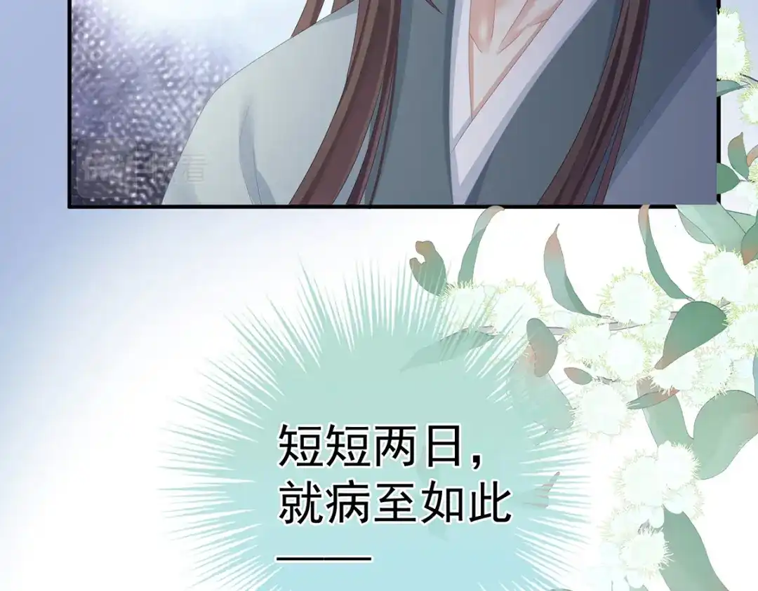 《女帝多蓝颜》第336话 宁王强势回归！ 第18页