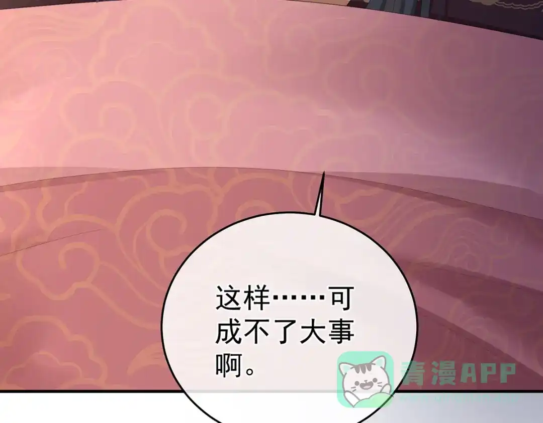 《女帝多蓝颜》第336话 宁王强势回归！ 第116页