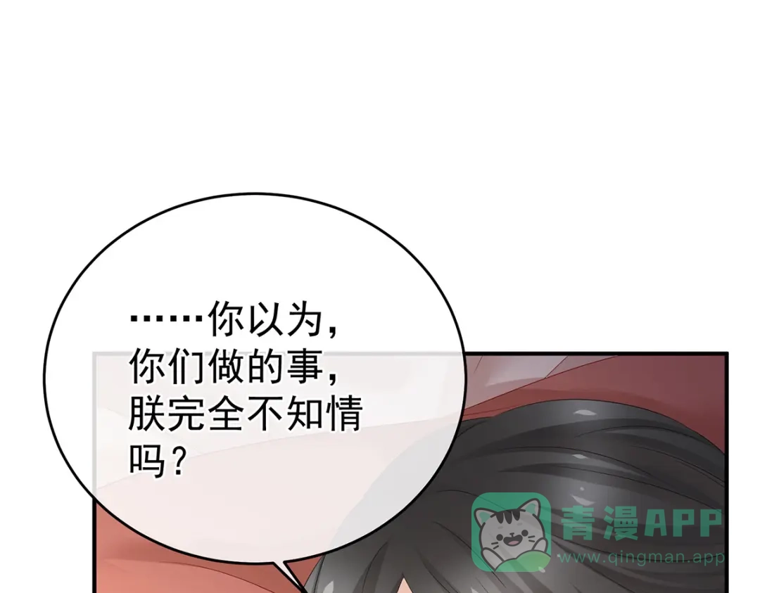 《女帝多蓝颜》第336话 宁王强势回归！ 第121页