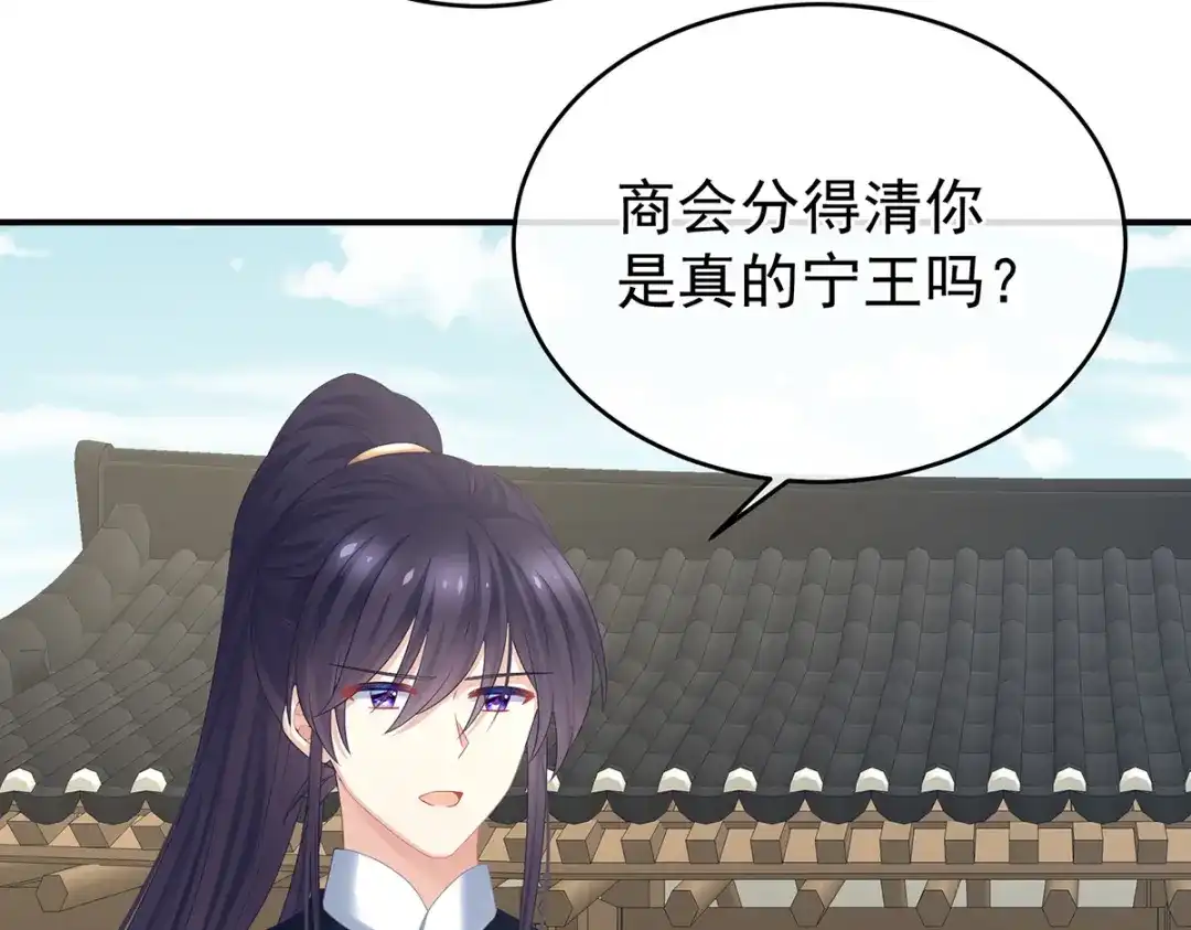 《女帝多蓝颜》第336话 宁王强势回归！ 第45页