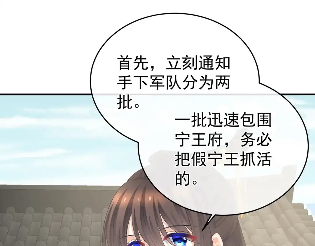 《女帝多蓝颜》第336话 宁王强势回归！ 第34页