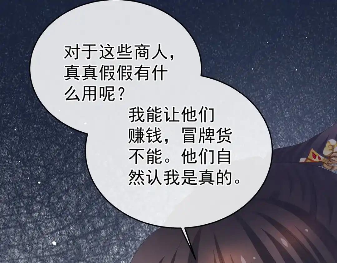 《女帝多蓝颜》第336话 宁王强势回归！ 第47页