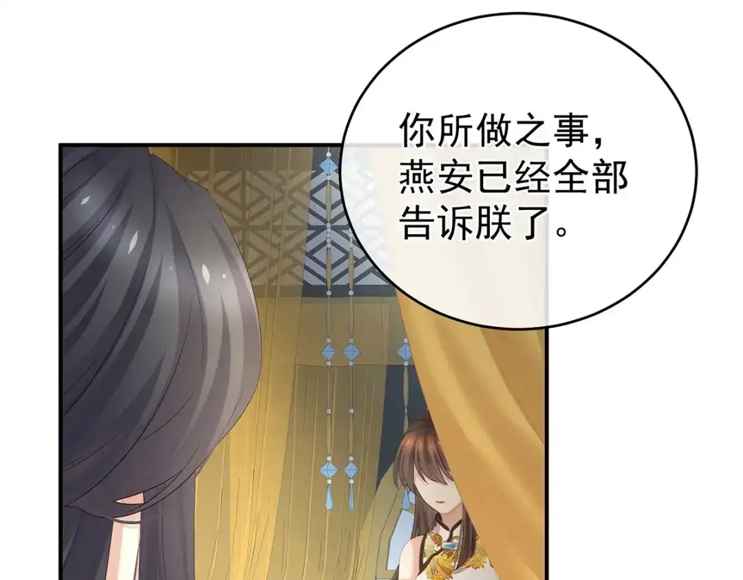 《女帝多蓝颜》第336话 宁王强势回归！ 第124页