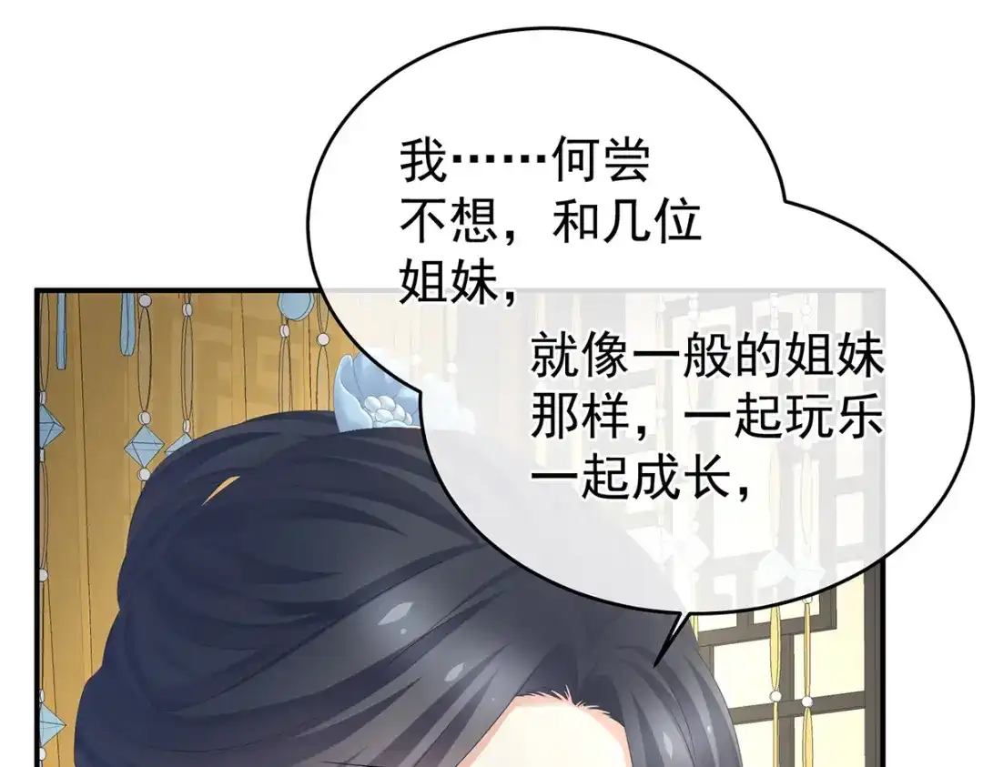 《女帝多蓝颜》第336话 宁王强势回归！ 第72页