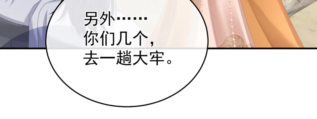 《女帝多蓝颜》第336话 宁王强势回归！ 第52页