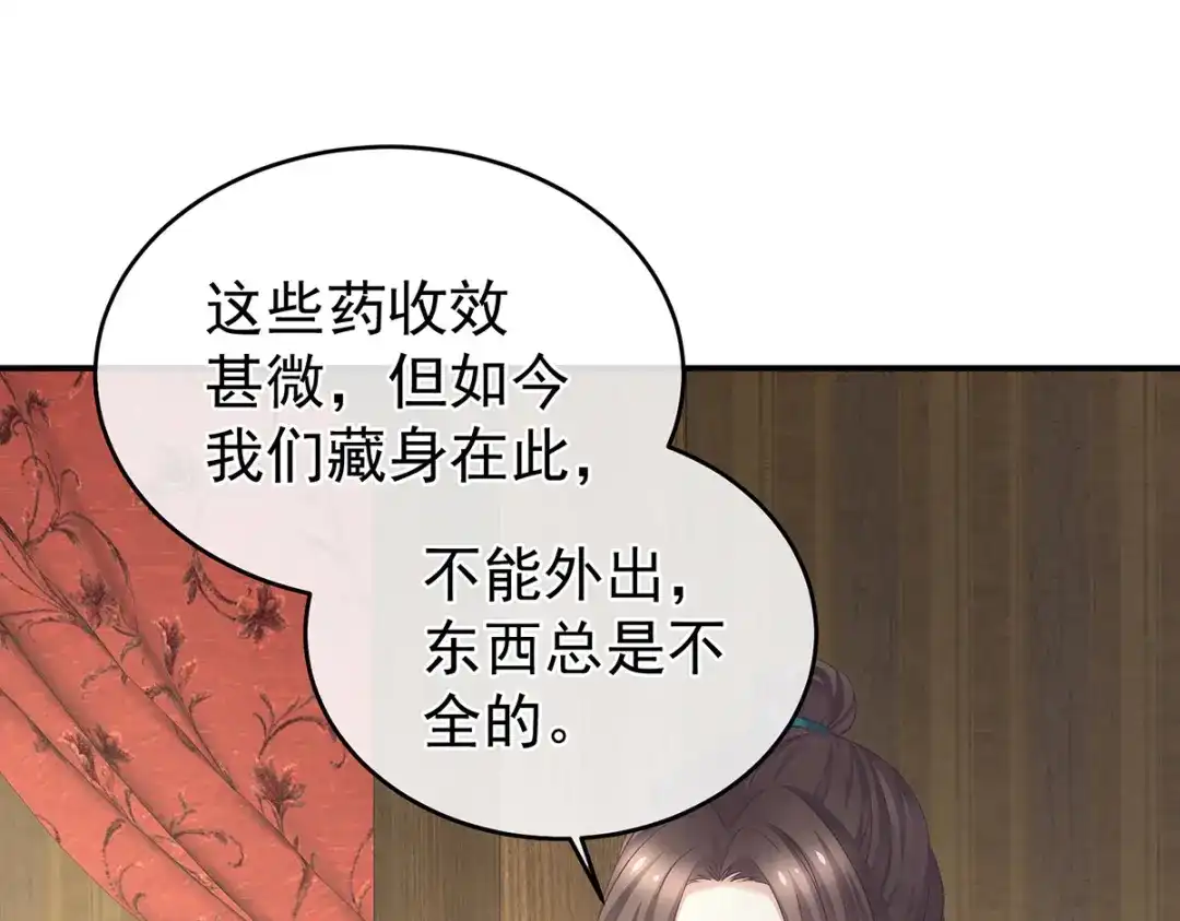 《女帝多蓝颜》第336话 宁王强势回归！ 第23页