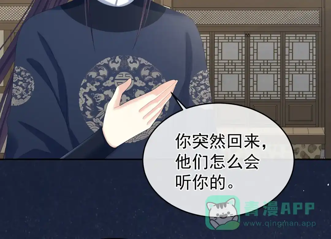 《女帝多蓝颜》第336话 宁王强势回归！ 第46页