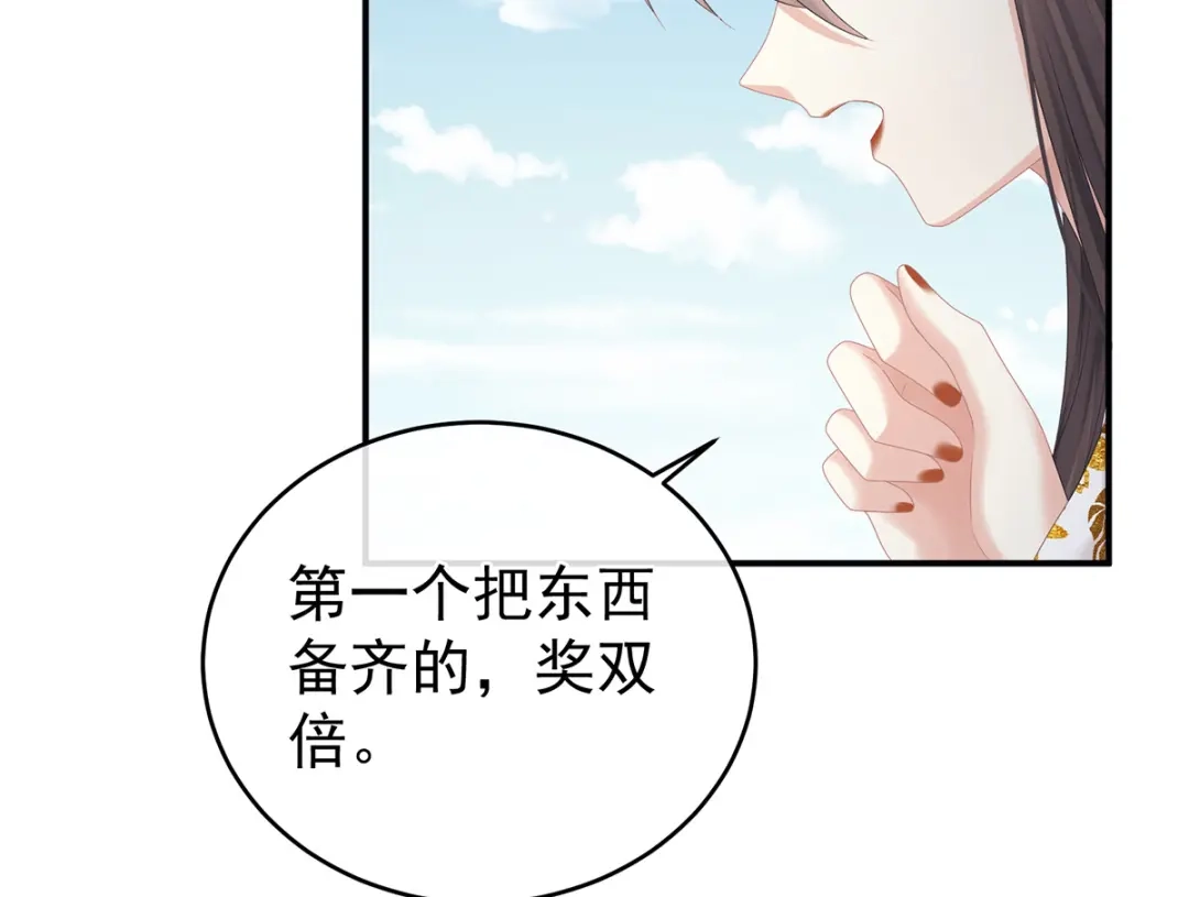 《女帝多蓝颜》第336话 宁王强势回归！ 第44页