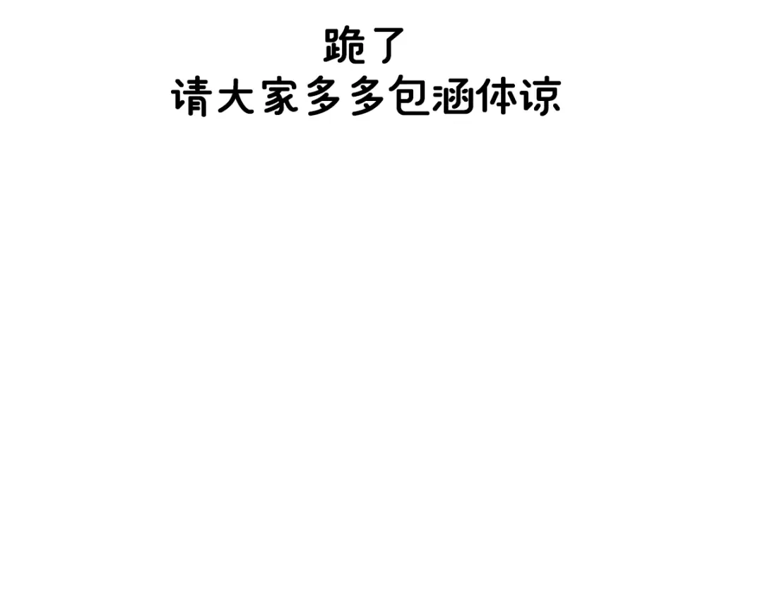 《女帝多蓝颜》请假条 第3页