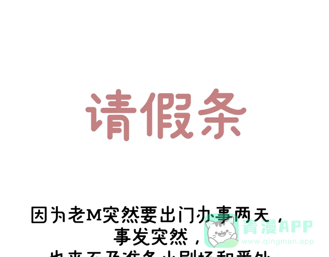《女帝多蓝颜》请假条 第1页