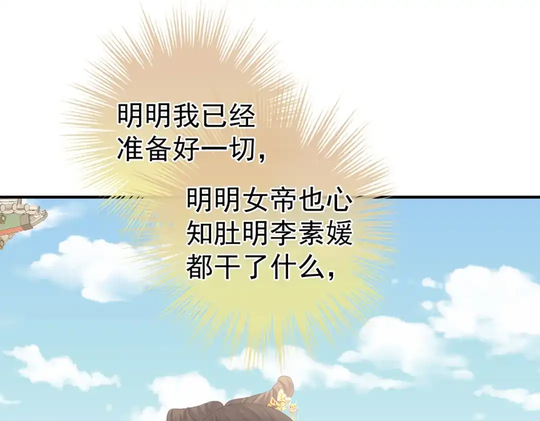 《女帝多蓝颜》第337话 心疼 第59页