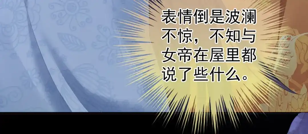 《女帝多蓝颜》第337话 心疼 第130页