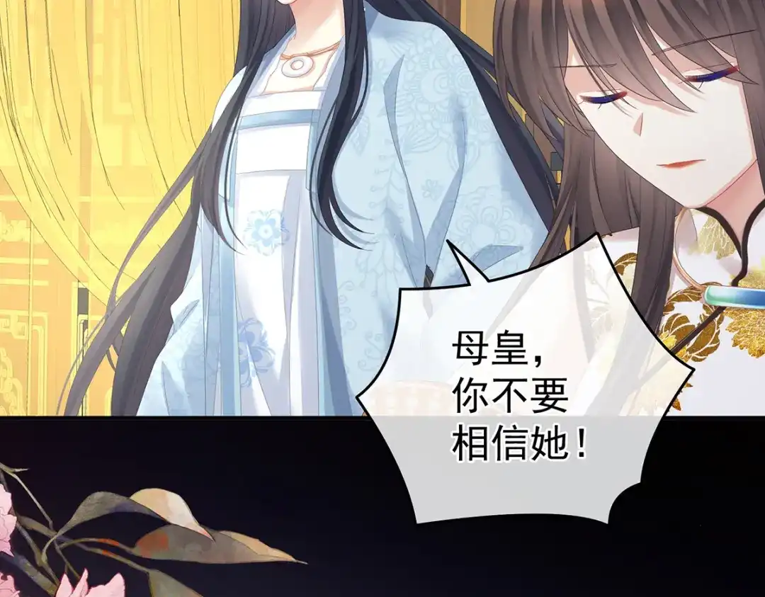 《女帝多蓝颜》第337话 心疼 第49页