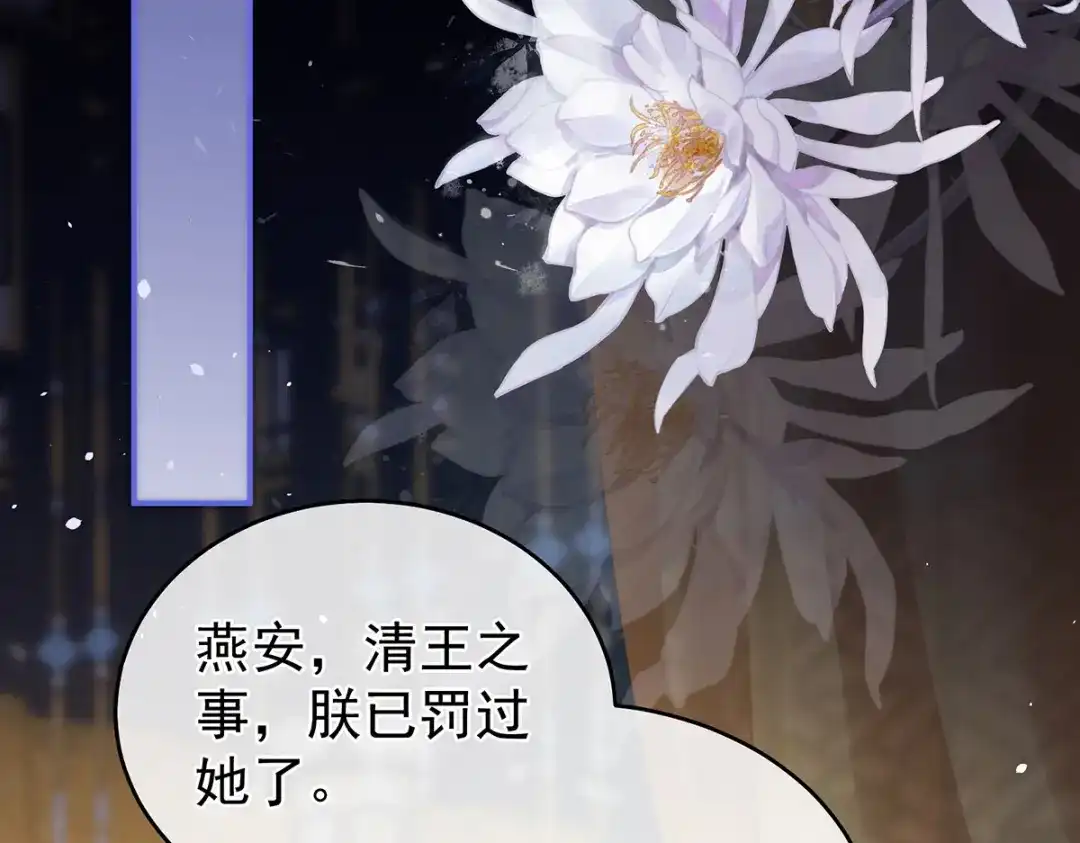 《女帝多蓝颜》第337话 心疼 第132页