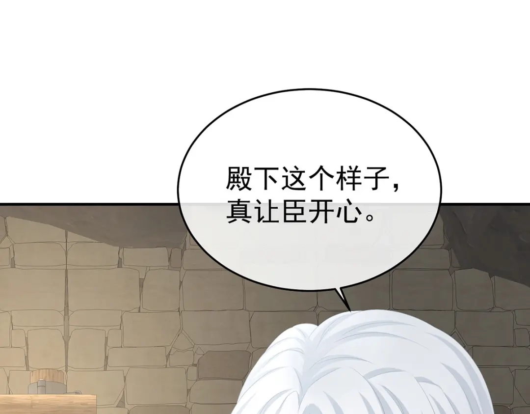 《女帝多蓝颜》第337话 心疼 第88页