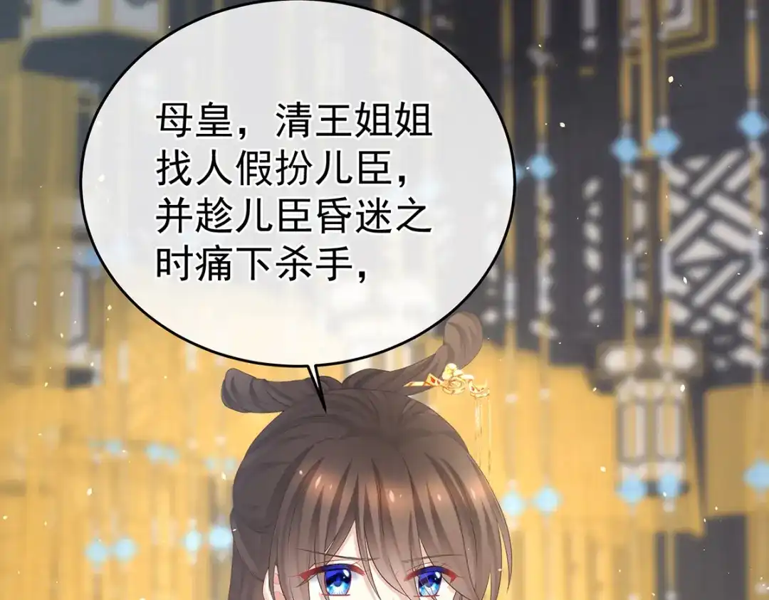 《女帝多蓝颜》第337话 心疼 第8页