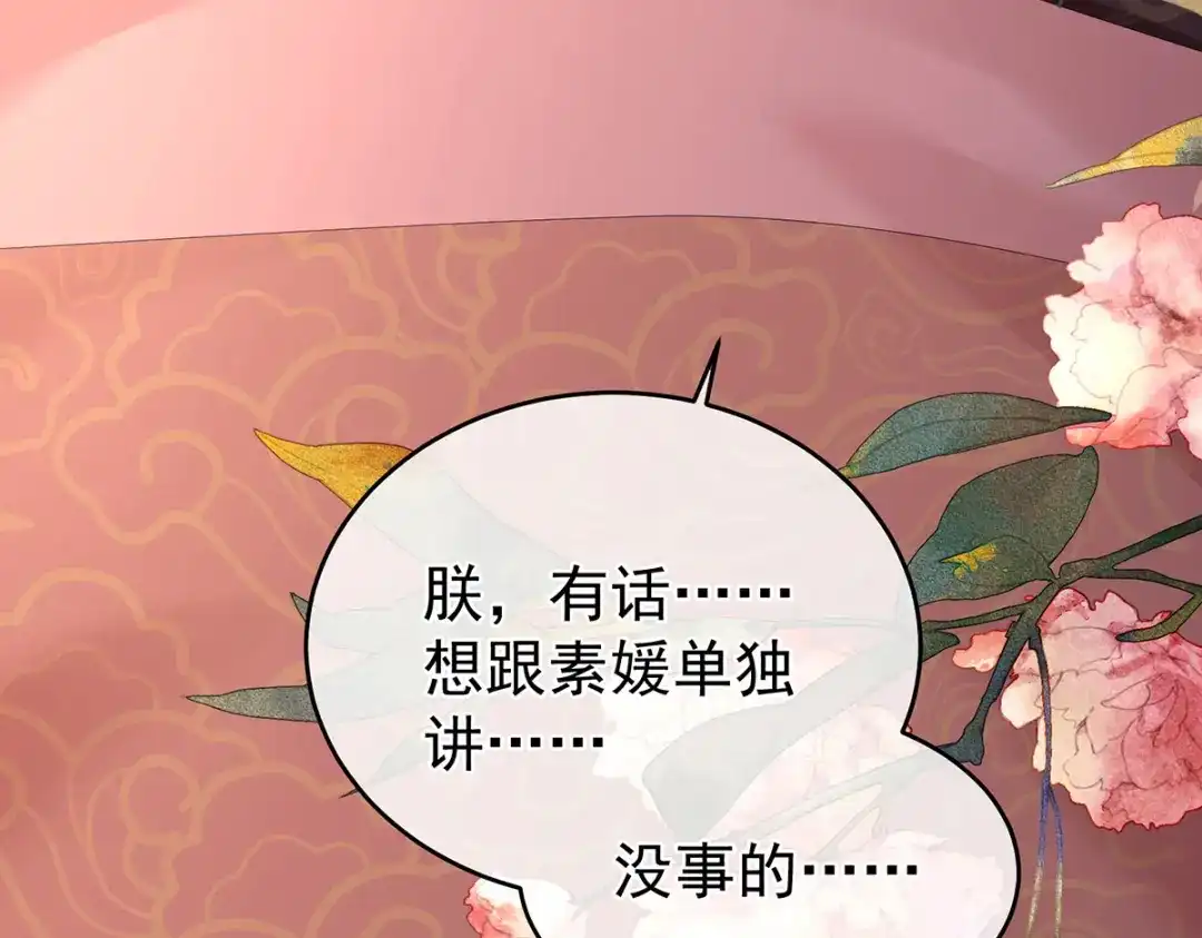 《女帝多蓝颜》第337话 心疼 第54页