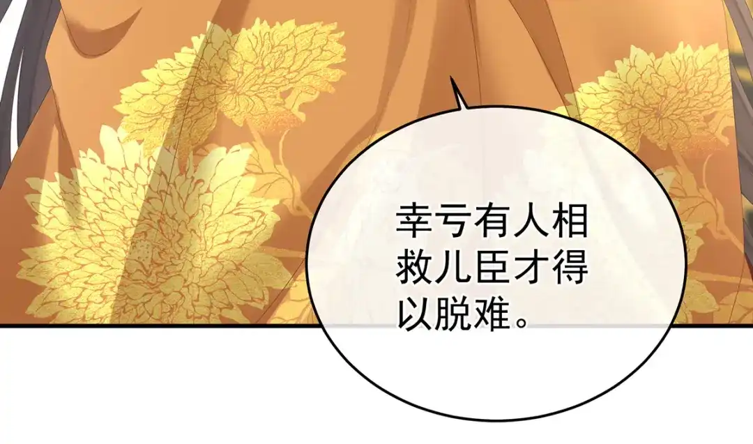《女帝多蓝颜》第337话 心疼 第10页
