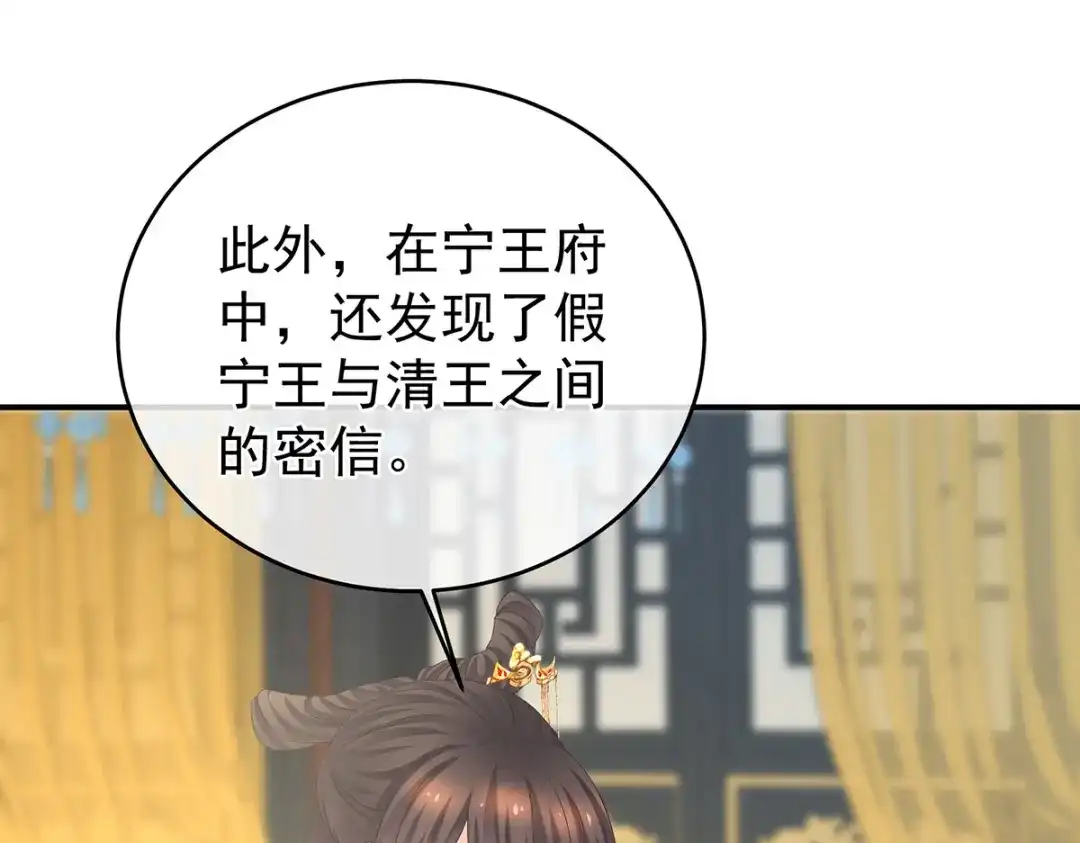 《女帝多蓝颜》第337话 心疼 第45页