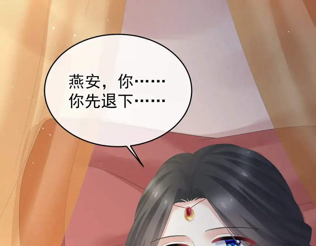 《女帝多蓝颜》第337话 心疼 第52页