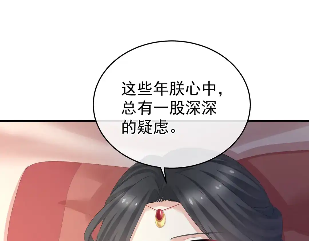 《女帝多蓝颜》第337话 心疼 第149页