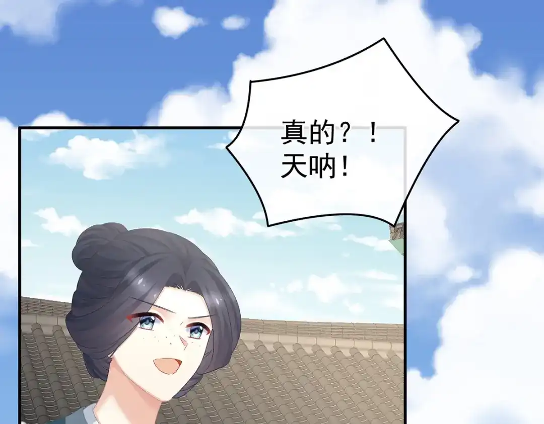 《女帝多蓝颜》第337话 心疼 第35页