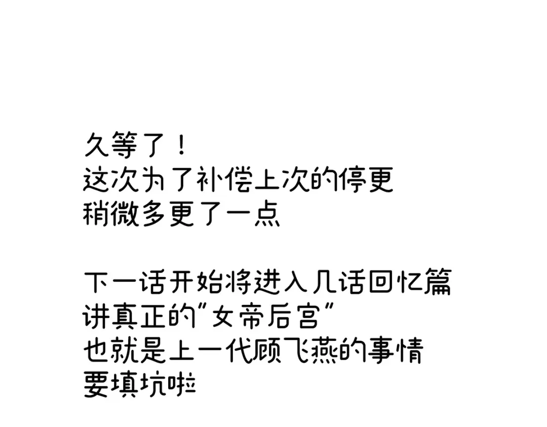 《女帝多蓝颜》第337话 心疼 第158页