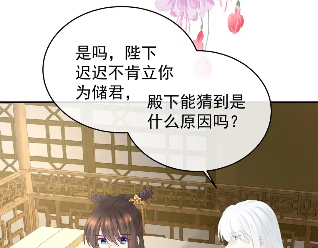 《女帝多蓝颜》第337话 心疼 第100页
