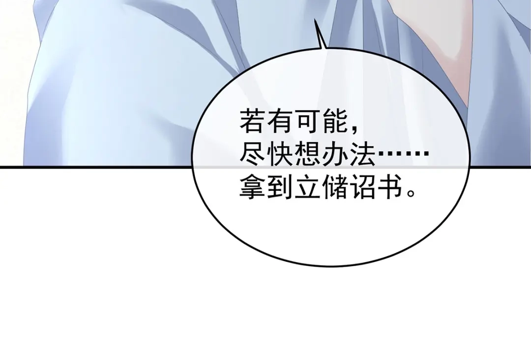 《女帝多蓝颜》第337话 心疼 第119页