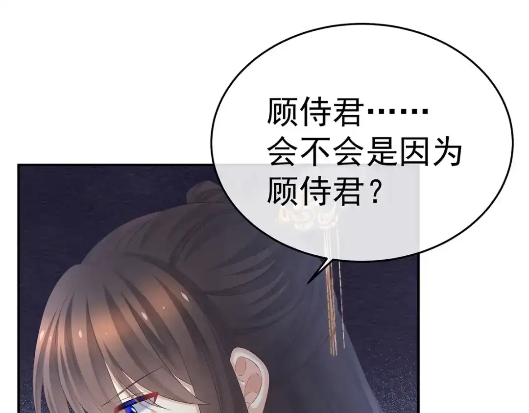 《女帝多蓝颜》第337话 心疼 第103页